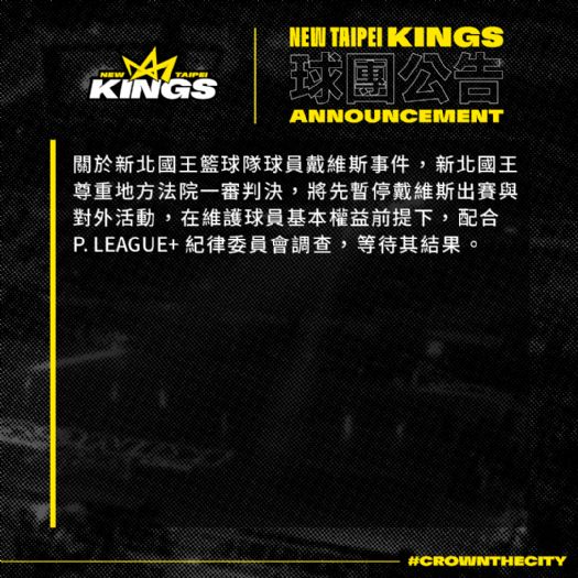 戴維斯(Quincy Davis)新北國王 歸化洋將Q戴維斯 依傷害罪判處拘役30天得易科罰金 戴維斯(Quincy Davis)新北國王 歸化洋將Q戴維斯 依傷害罪判處拘役30天得易科罰金