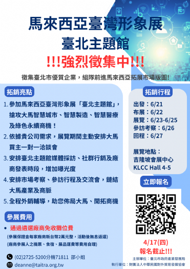 臺北市智慧製造與永續發展亮相馬來西亞，展現台灣企業的全球競爭力