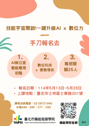提升數位技能，邁向未來新生活！