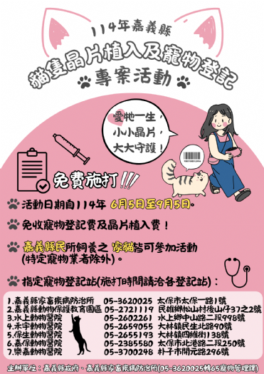 嘉義縣貓咪飼主看過來！《免費晶片植入及寵物登記限時開跑》