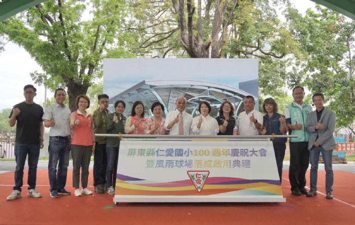仁愛國小迎接百年校慶！風雨球場啟用展現學校蛻變