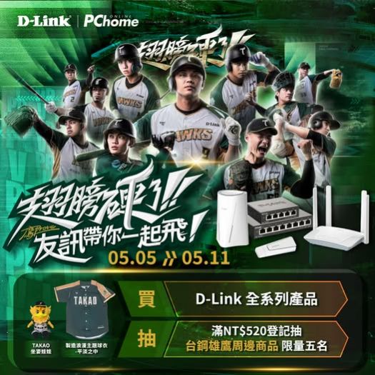 穿上主題球衣，和可愛TAKAO娃娃留下浪漫回憶！