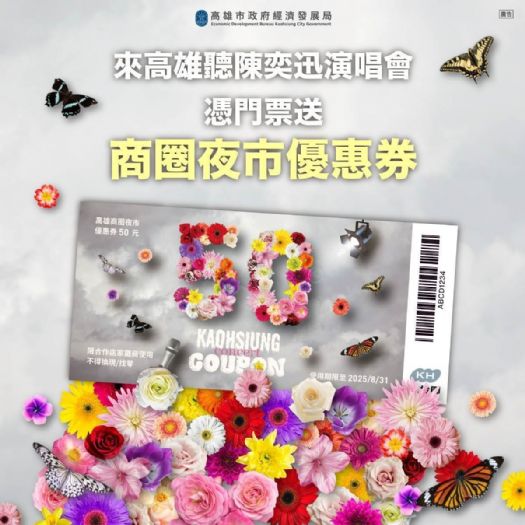陳奕迅重返高雄巨蛋！六場演唱會與商圈夜市優惠共襄盛舉