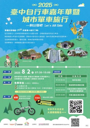 響應世界自行車日！台中千騎啟動 后豐鐵馬道熱鬧開騎 展現單車旅遊魅力