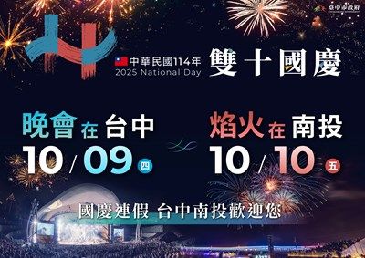 國慶晚會睽違八年重返台中　旗海飄揚迎賓展中台灣熱情