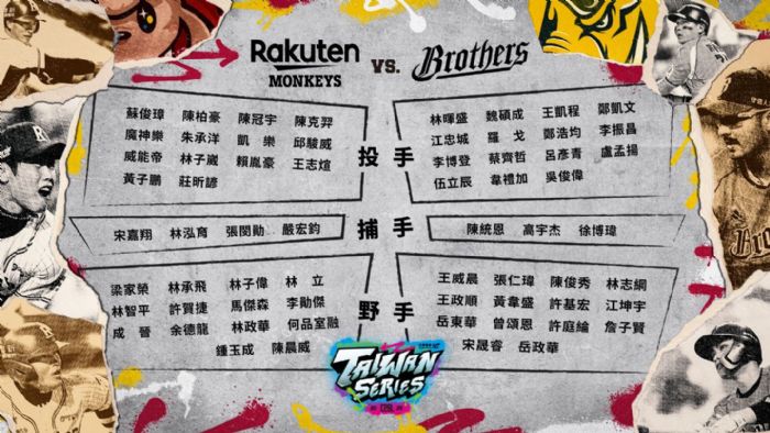 2025中華電信台灣大賽明開打！猿象再度正面對決