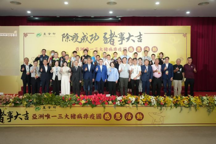 臺灣百年防疫歷程見證奇蹟，成亞洲唯一三大豬病非疫國