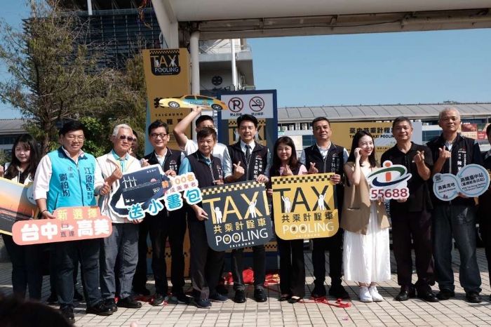 暢遊高美濕地交通新選擇!中市啟動首條計程車共乘路線 暢遊高美濕地交通新選擇!中市啟動首條計程車共乘路線