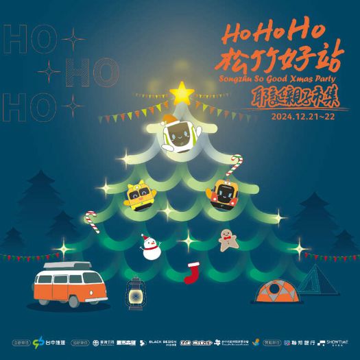 Ho~Ho~Ho耶誕「捷」伴松竹好站 台中捷運耶誕市集12/21、22登場 Ho~Ho~Ho耶誕「捷」伴松竹好站 台中捷運耶誕市集12/21、22登場