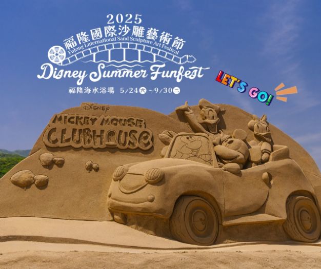 2025 5/24~9/30福隆際沙雕藝術季，福隆海水浴場登場，為您帶來精彩夏日魔法！