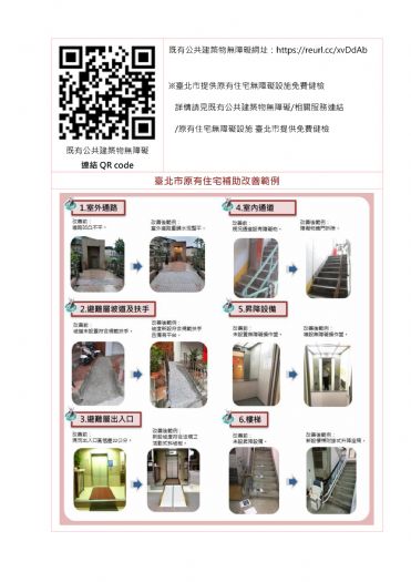 為高齡友善生活加分：無障礙設施改善補助與法令說明會啟動
