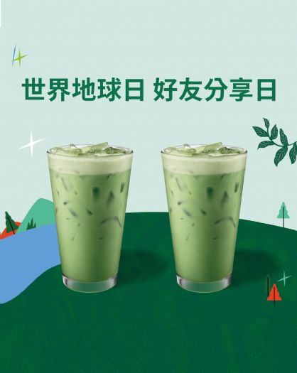 4/22世界地球日特別活動：與好友分享星巴克，買一送一