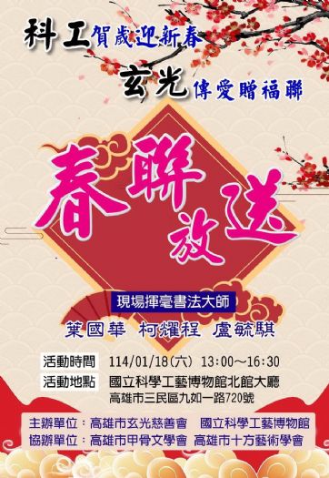 暖心賀歲活動 | 科工館與玄光慈善會迎新春共譜愛心曲