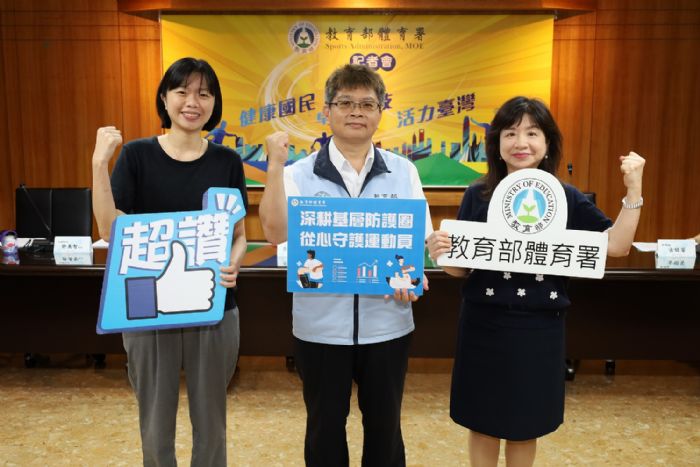 教育部體育署推動校園運動防護，打造全臺完善運動安全照護網絡
