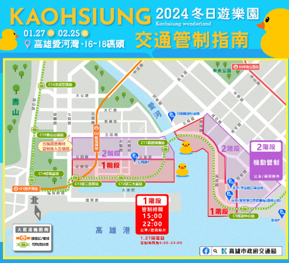 2024 Kaohsiung Wonderland 冬日遊樂園 愛河灣周邊道路實施交通管制 搭乘公共運輸是最聰明的選擇！