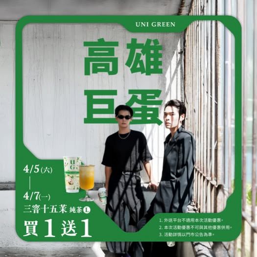 UG 高雄店正式登場！快來搶先品味限時優惠