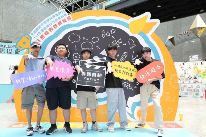 技職教育閃耀舞台──全國高級中等學校專業群科專題實作及創意競賽優良作品展盛大展出