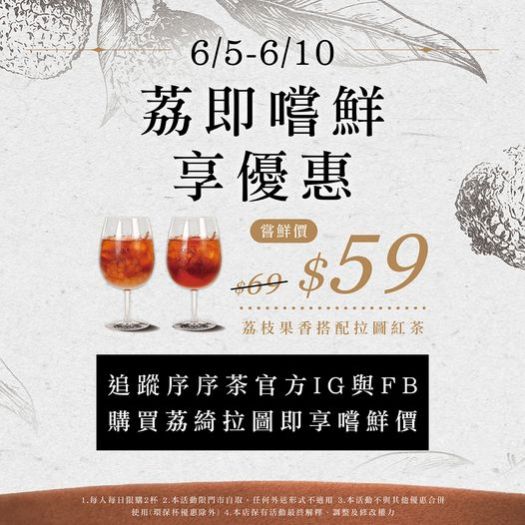 夏日限定！荔綺拉圖(玫瑰凍/水晶)新品登場！