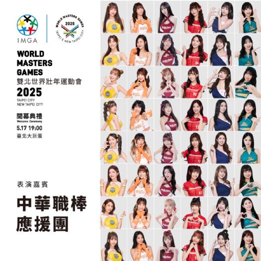 世壯運開幕典禮熱血登場！中華職棒應援團燃燒激情