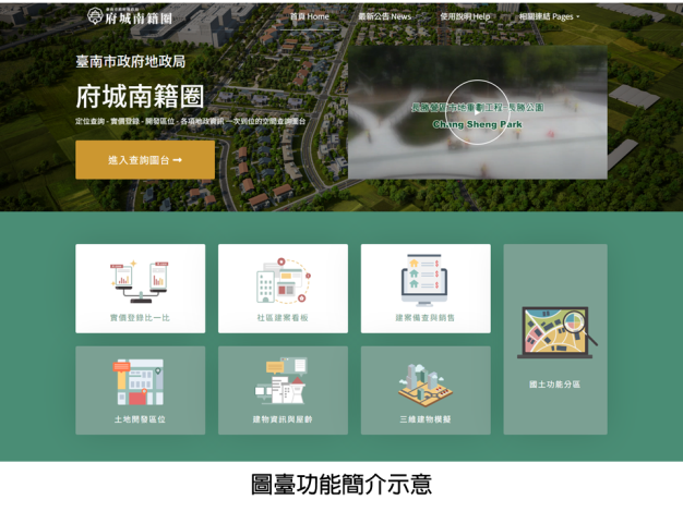 臺南市地政局榮獲開放資料評鑑第一名，智慧城市建設再添亮眼佳績