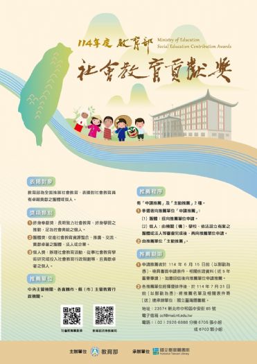 【徵件啟事】報名「教育部社會教育貢獻獎」開放中，表揚卓越貢獻！