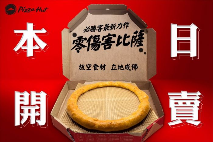 「愚人節披薩圈圈」做法曝!大批民眾驚呆 「愚人節披薩圈圈」做法曝!大批民眾驚呆
