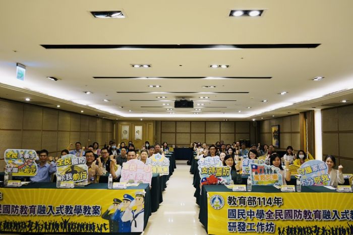全民國防教育融入式教學研發工作坊，開啟全新教育體驗