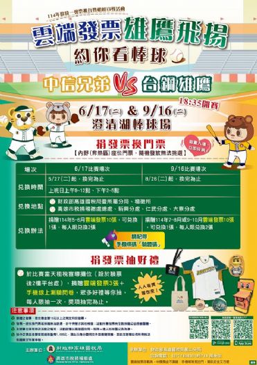 「雲端發票雄鷹飛揚」租稅宣導活動即將開跑，熱情邀您一起將雲端發票變門票，加碼抽好禮!