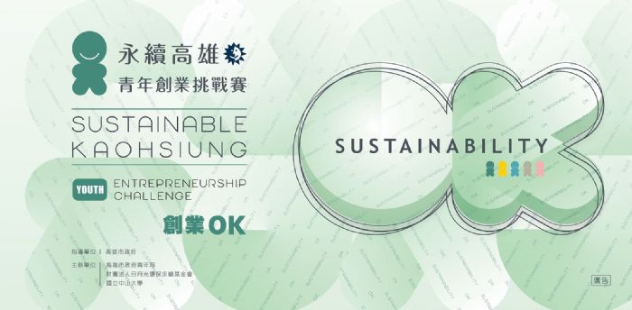 永續高雄青年創業挑戰賽熱烈展開，AI智慧與淨零永續引領青年共創美好未來