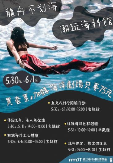 端午連假潮玩海科館！海科邀您探索不一樣的海洋魚遊假期