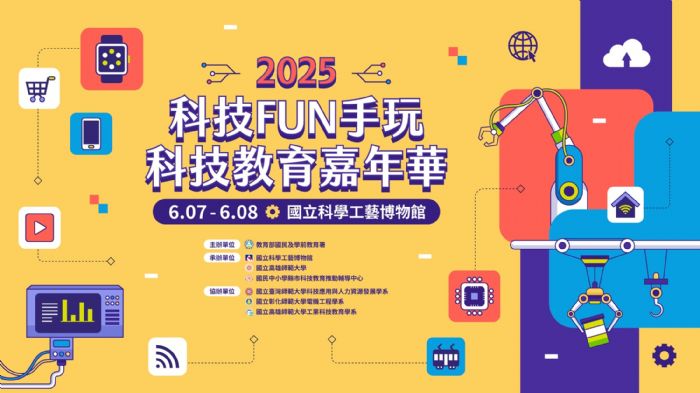 2025科技Fun手玩嘉年華，熱情啟動，百所科技中心共襄盛舉，親子動手體驗科技魅力