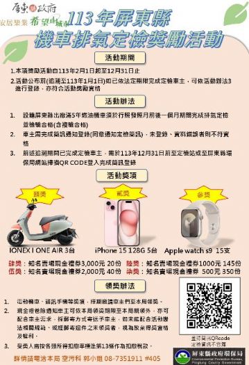 機車定期檢驗開始進行，鼓勵一起轉向電動車