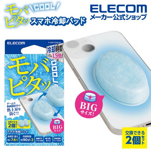 ELECOM推出MobaPita Cool手機冷卻墊，讓夏日手機保持涼爽