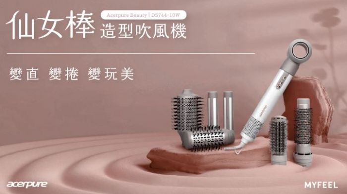 宏碁進軍美髮界，推出多功能仙女棒造型吹風機