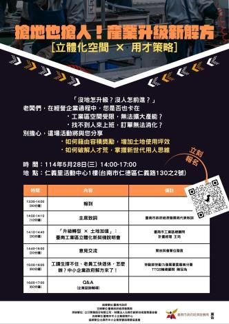 臺南市推動「工業區立體化更新方案」，協助企業升級轉型與人才發展