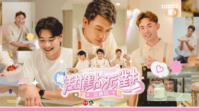甜點控女孩集合！味全龍「甜點派對女孩日」6/7-6/8天母開趴囉！