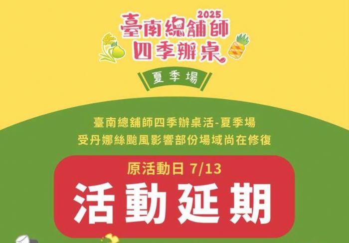 丹娜絲颱風襲台　臺南濱海地區災後整備中　三大觀光活動確定延期