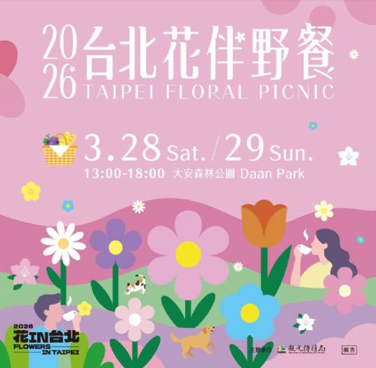 2026台北花伴野餐3月登場　大安森林公園打造咖啡、運動與親子春日盛會