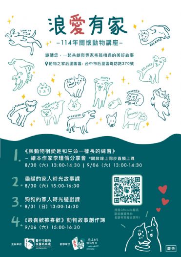 今夏浪愛有家！溫馨開展「動物關懷講座」報名限時開放