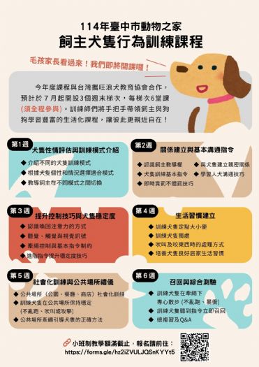 飼主犬隻行為訓練課程開課啦！報名即日起至6月8日