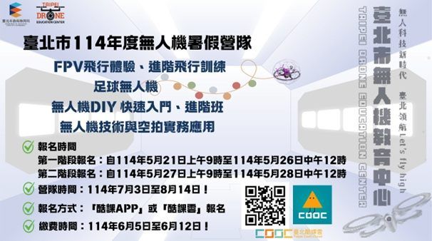 今夏飛翔夢想！臺北市無人機暑假營隊帶你探索科技新視界