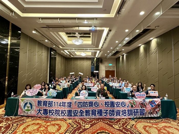 教育部首創「四防齊心守護校園安全」種子師資培訓，跨領域合作打造安全友善校園，助力學生健康成長