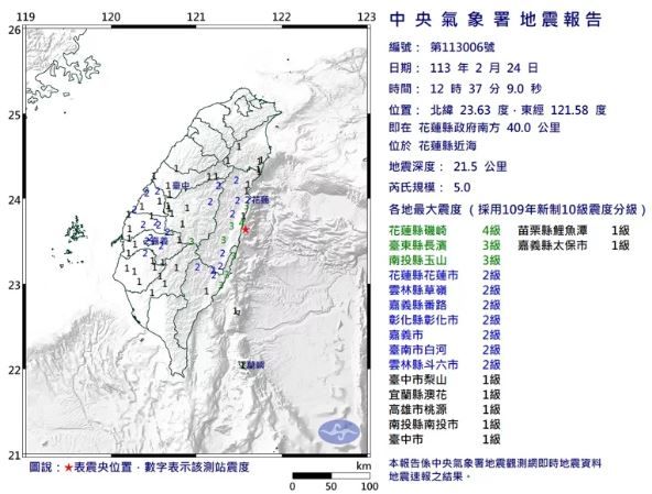 下午12時37分花蓮縣近海規模5.0地震，最大震度4級