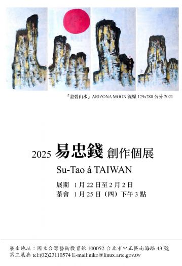 春節藝術盛宴：國立臺灣藝術教育館邀您共同探索藝術之美