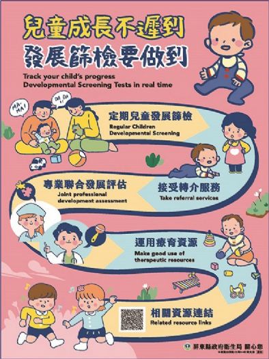 屏東衛生局呼籲學齡前家長，關心孩子發展，早期篩檢助力成長