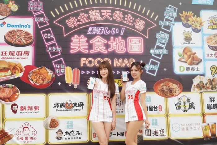 味全龍攜手「你訂！Nidin」 推出主場線上點餐服務，打造更便利的觀賽美食體驗