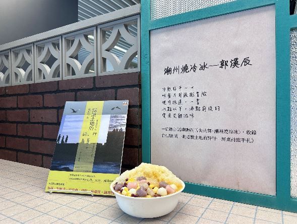屏東文學館展覽「島嶼南方的文學風味」：探索文中的酸甜苦辣