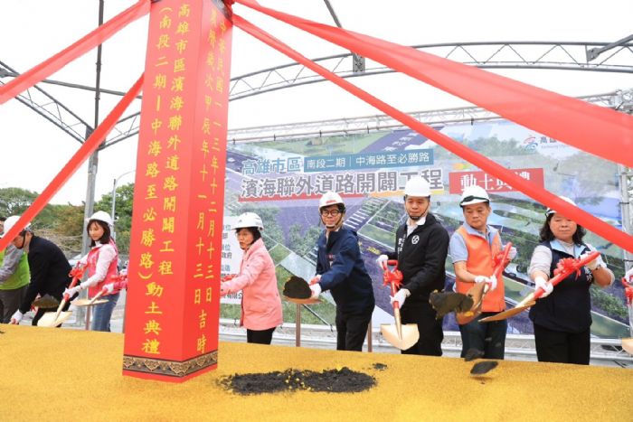 高雄濱海新動脈啟動：南段第二期工程喜迎動土儀式
