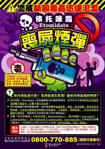臺北市全力防制新興毒品，守護學生健康