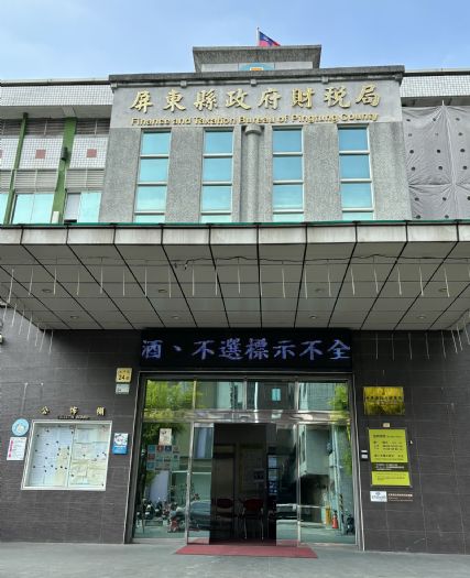 繳納基金更輕鬆！屏東縣基金專戶可用臺灣Pay手機QR Code行動支付